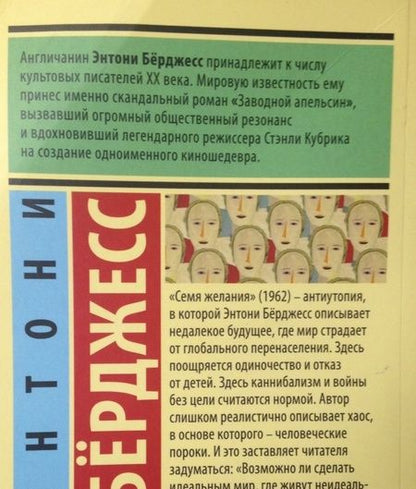 Фотография книги "Берджесс: Семя желания"