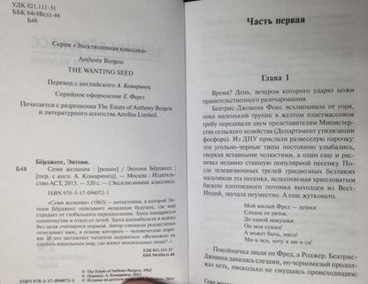 Фотография книги "Берджесс: Семя желания"