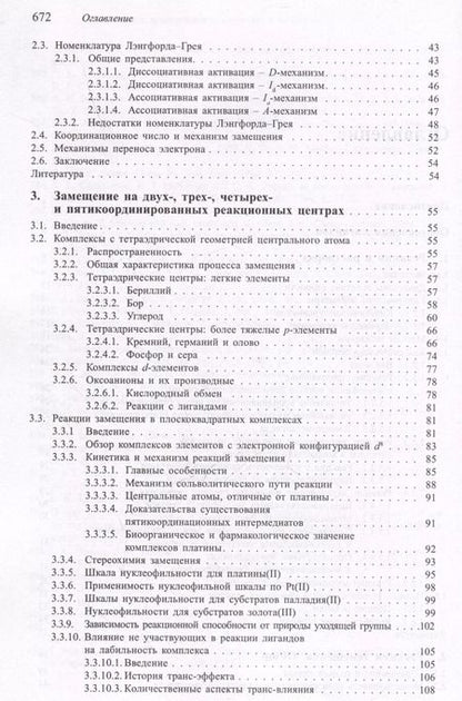 Фотография книги "Берджесс, Тоуб: Механизмы неорганических реакций"