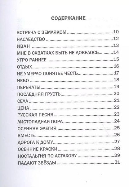 Фотография книги "Анатолий Ежов: Сад желаний. Рубаи / Берег осиянный. Книга стихотворений"