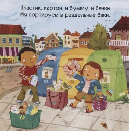 Фотография книги "Береги планету"