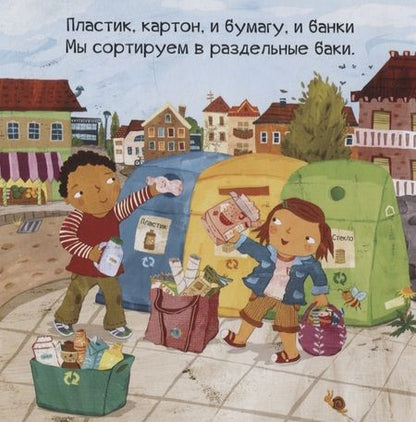 Фотография книги "Береги планету"