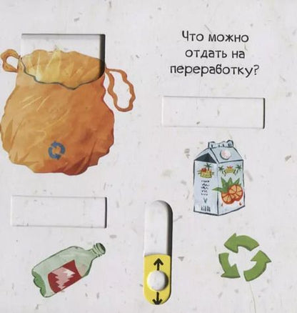 Фотография книги "Береги планету"