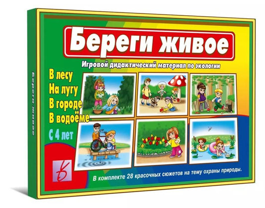 Обложка книги "Береги живое. Игра"