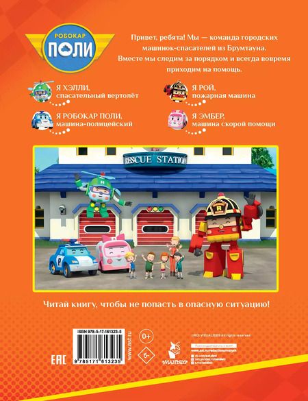 Фотография книги "Берегись! Огонь!"