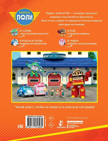 Фотография книги "Берегись! Огонь!"