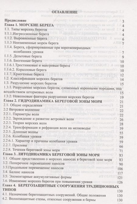 Фотография книги "Берегозащитные сооружения"