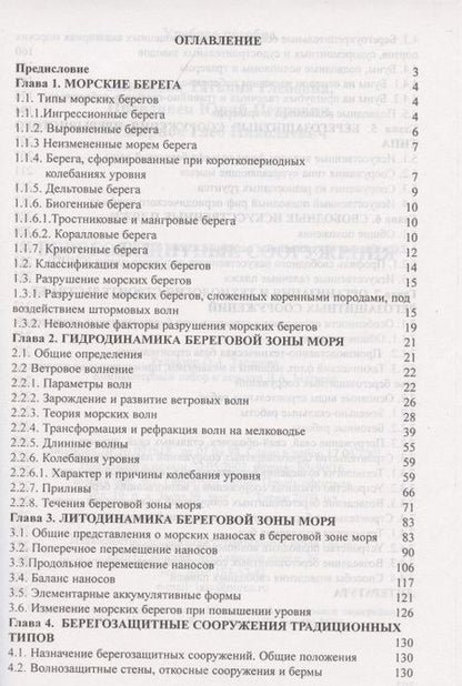 Фотография книги "Берегозащитные сооружения"