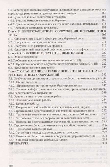 Фотография книги "Берегозащитные сооружения"