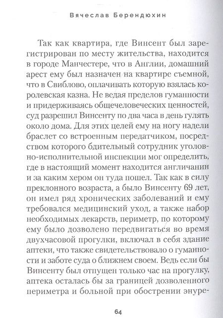 Фотография книги "Берендюхин: Республика ФСИН"