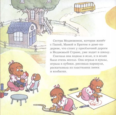 Фотография книги "Беренстейн, Беренстейн: Плохая привычка"