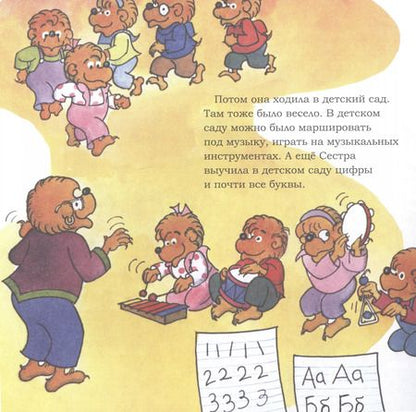 Фотография книги "Беренстейн, Беренстейн: Плохая привычка"