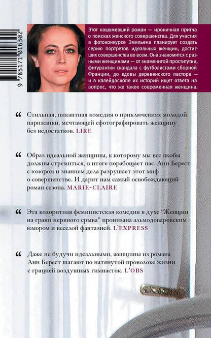 Фотография книги "Берест: Требуется идеальная женщина"