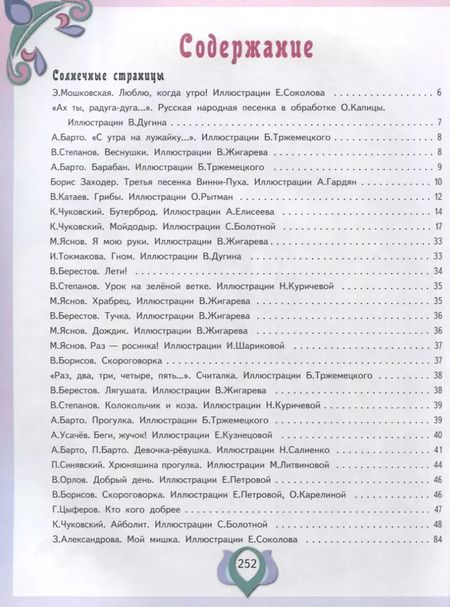 Фотография книги "Берестов, Барто, Чуковский: Все лучшие произведения для детей. 3–5 лет"