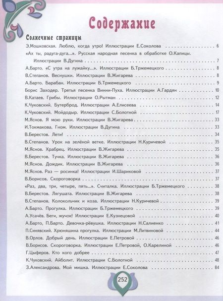 Фотография книги "Берестов, Барто, Чуковский: Все лучшие произведения для детей. 3–5 лет"