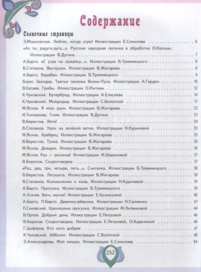 Фотография книги "Берестов, Барто, Чуковский: Все лучшие произведения для детей. 3–5 лет"