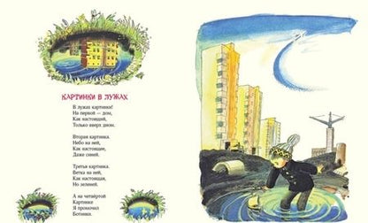 Фотография книги "Берестов: Картинки в лужах"