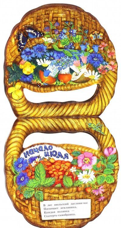 Фотография книги "Берестов: Корзинка"