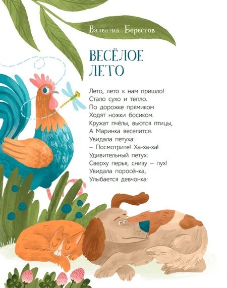 Фотография книги "Берестов, Орлов, Георгиев: Летние приключения. Веселые истории, стихи, песенки, загадки, скороговорки, игры"