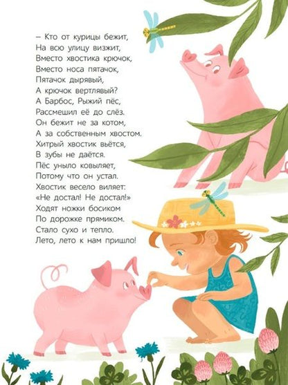 Фотография книги "Берестов, Орлов, Георгиев: Летние приключения. Веселые истории, стихи, песенки, загадки, скороговорки, игры"