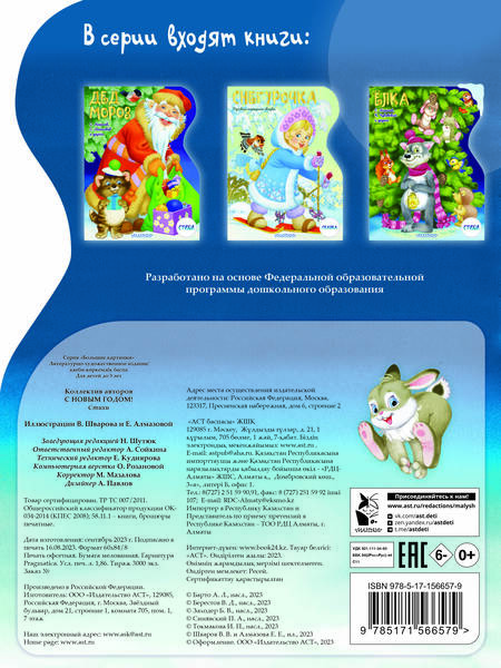 Фотография книги "Берестов, Токмакова: С Новым годом!"