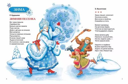 Фотография книги "Берестов, Усачёв, Чёрный: 100 стихов на круглый год"