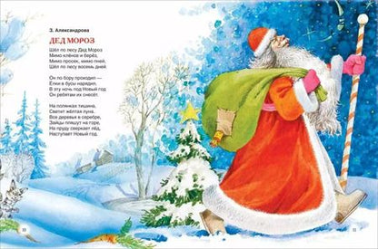 Фотография книги "Берестов, Усачёв, Чёрный: 100 стихов на круглый год"