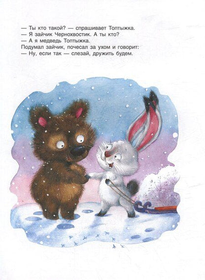 Фотография книги "Берестов, Витензон, Капнинский: Сказки-минутки для малышей"