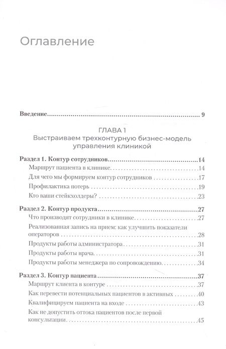 Фотография книги "Берестова: Эффективная бизнес-модель современной клиники. Как увеличить доходы и снизить издержки"