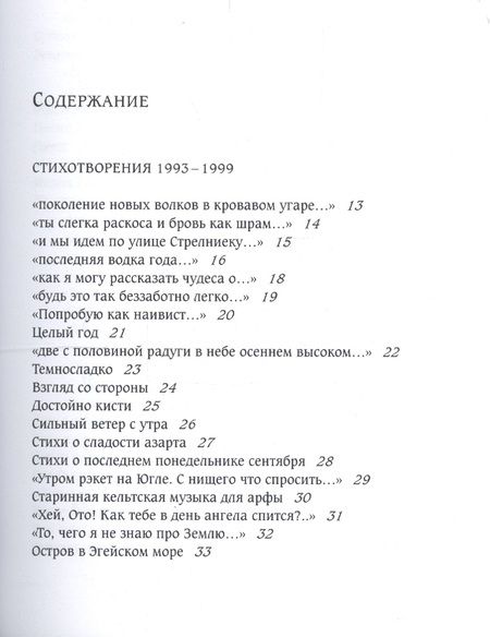 Фотография книги "Берестяной Грааль"