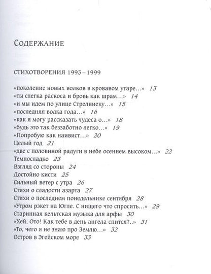 Фотография книги "Берестяной Грааль"