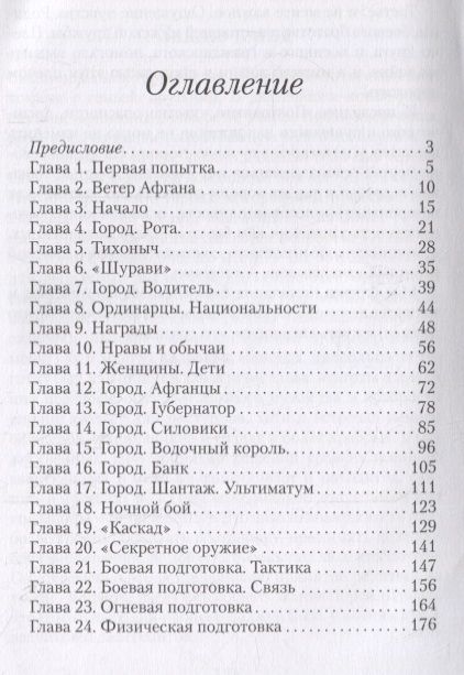 Фотография книги "Бережков: Мой немой Афган"