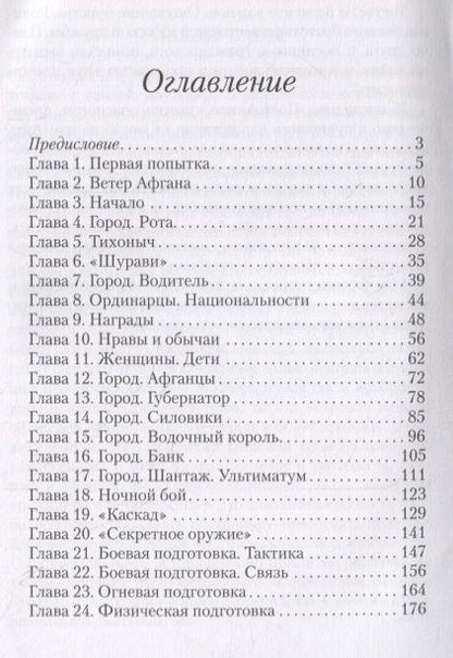 Фотография книги "Бережков: Мой немой Афган"