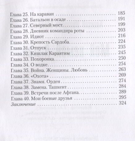 Фотография книги "Бережков: Мой немой Афган"
