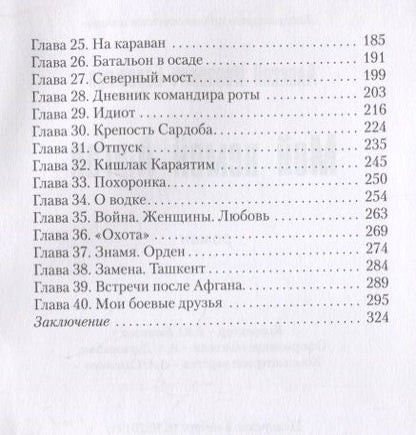 Фотография книги "Бережков: Мой немой Афган"