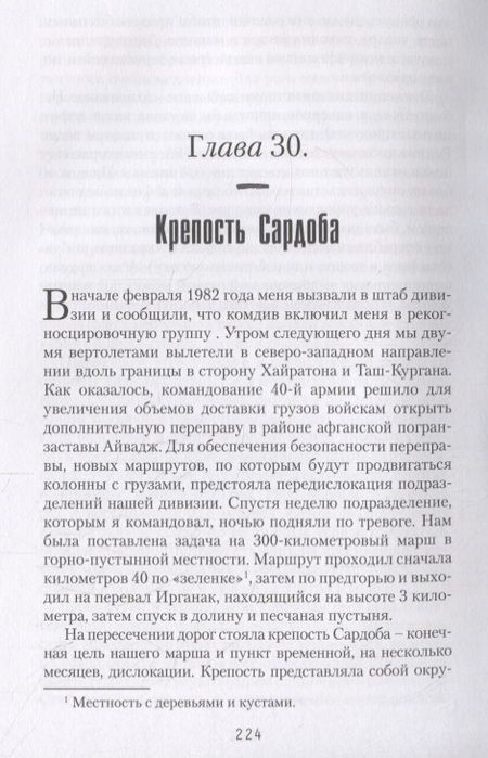 Фотография книги "Бережков: Мой немой Афган"