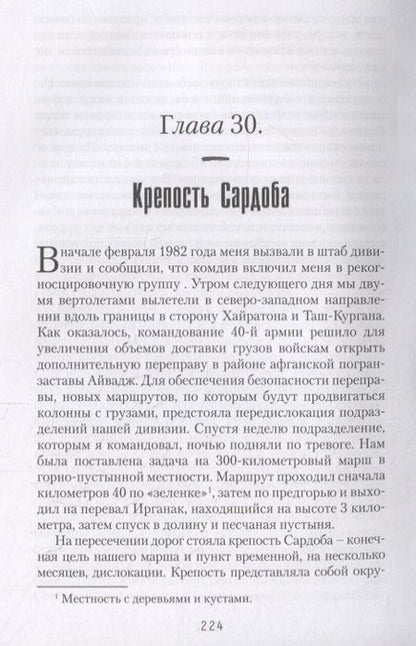 Фотография книги "Бережков: Мой немой Афган"