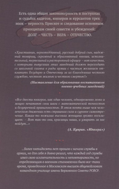 Фотография книги "Бережков: Московские юнкера Советского Союза. История одного выпуска"