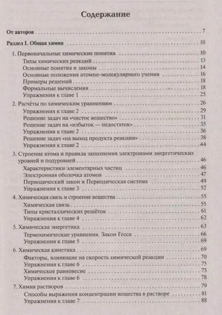Фотография книги "Бережная, Доронькин, Февралева: Химия. Большой справочник для подготовки к ЕГЭ"
