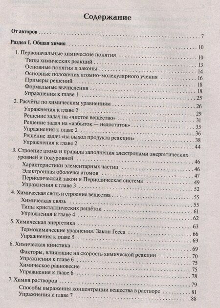 Фотография книги "Бережная, Доронькин, Февралева: Химия. Большой справочник для подготовки к ЕГЭ"