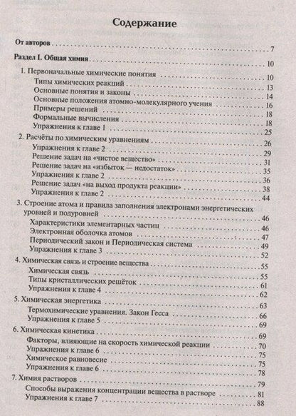 Фотография книги "Бережная, Доронькин, Февралева: Химия. Большой справочник для подготовки к ЕГЭ"