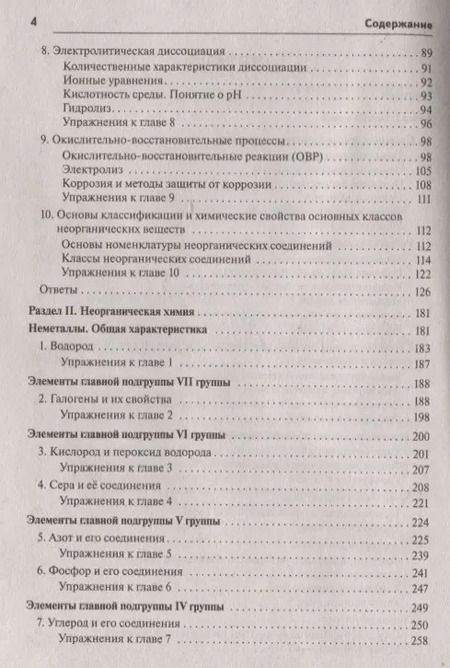 Фотография книги "Бережная, Доронькин, Февралева: Химия. Большой справочник для подготовки к ЕГЭ"