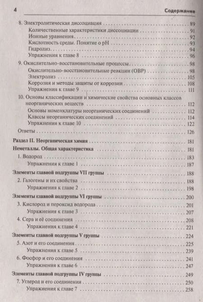 Фотография книги "Бережная, Доронькин, Февралева: Химия. Большой справочник для подготовки к ЕГЭ"