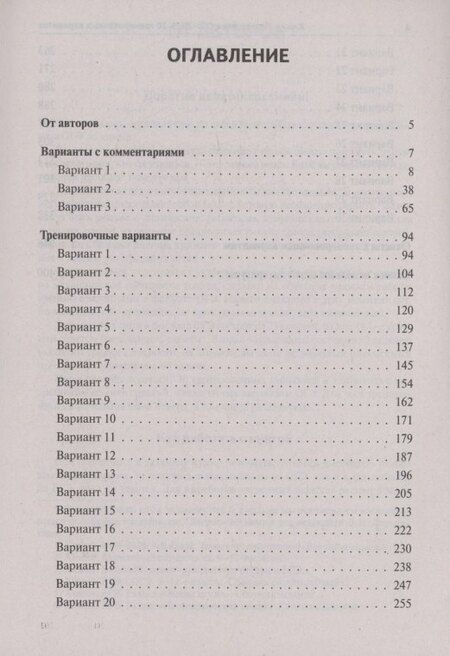 Фотография книги "Бережная, Доронькин, Февралева: Химия. Подготовка к ОГЭ-2025. 9 класс. 30 тренировочных вариантов по демоверсии 2025 года"
