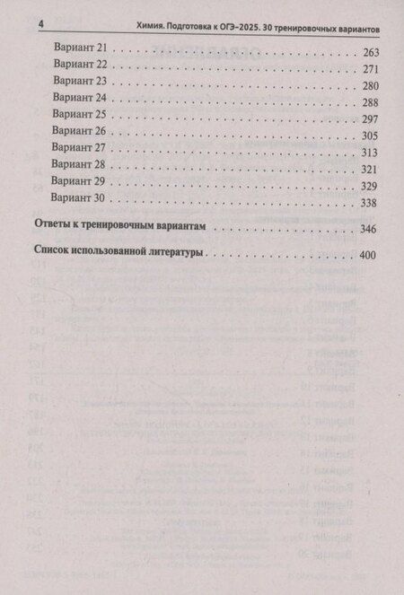 Фотография книги "Бережная, Доронькин, Февралева: Химия. Подготовка к ОГЭ-2025. 9 класс. 30 тренировочных вариантов по демоверсии 2025 года"