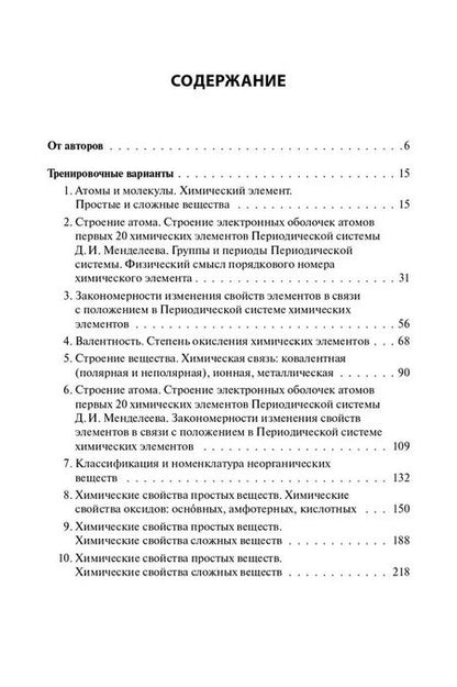 Фотография книги "Бережная, Февралева, Доронькин: Химия. ОГЭ-2025. 9 класс. Тематический тренинг"