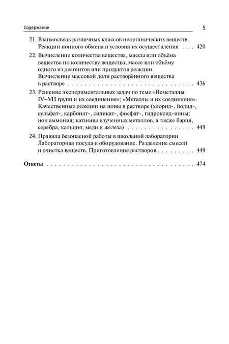 Фотография книги "Бережная, Февралева, Доронькин: Химия. ОГЭ-2025. 9 класс. Тематический тренинг"