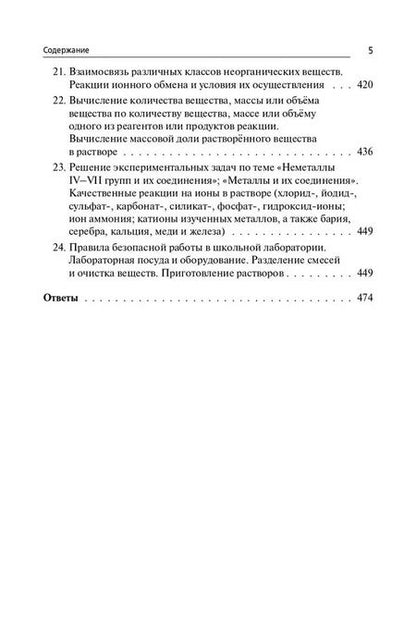Фотография книги "Бережная, Февралева, Доронькин: Химия. ОГЭ-2025. 9 класс. Тематический тренинг"