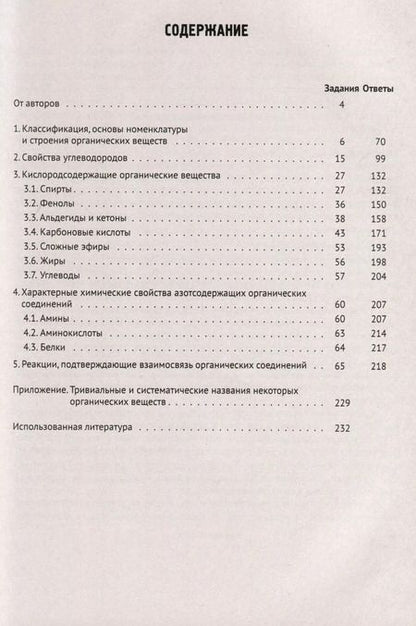 Фотография книги "Бережная, Февралева, Доронькин: Химия. ЕГЭ. 10–11-е классы. Раздел «Органическая химия». Сборник заданий"