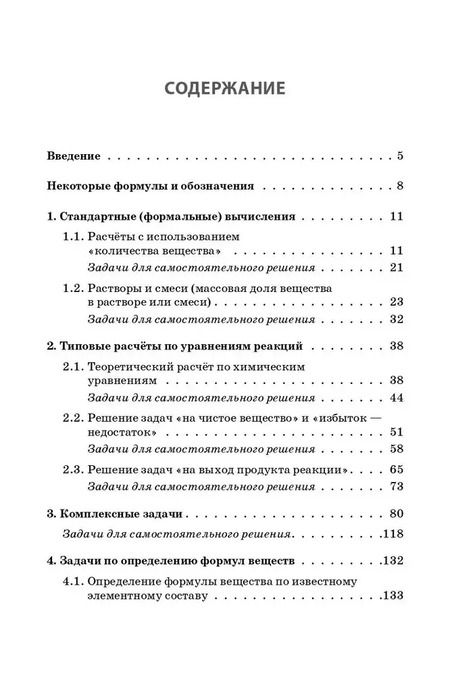Фотография книги "Бережная, Февралева, Доронькин: Химия. ЕГЭ и ОГЭ. 9-11-е классы. Сборник расчетных задач"